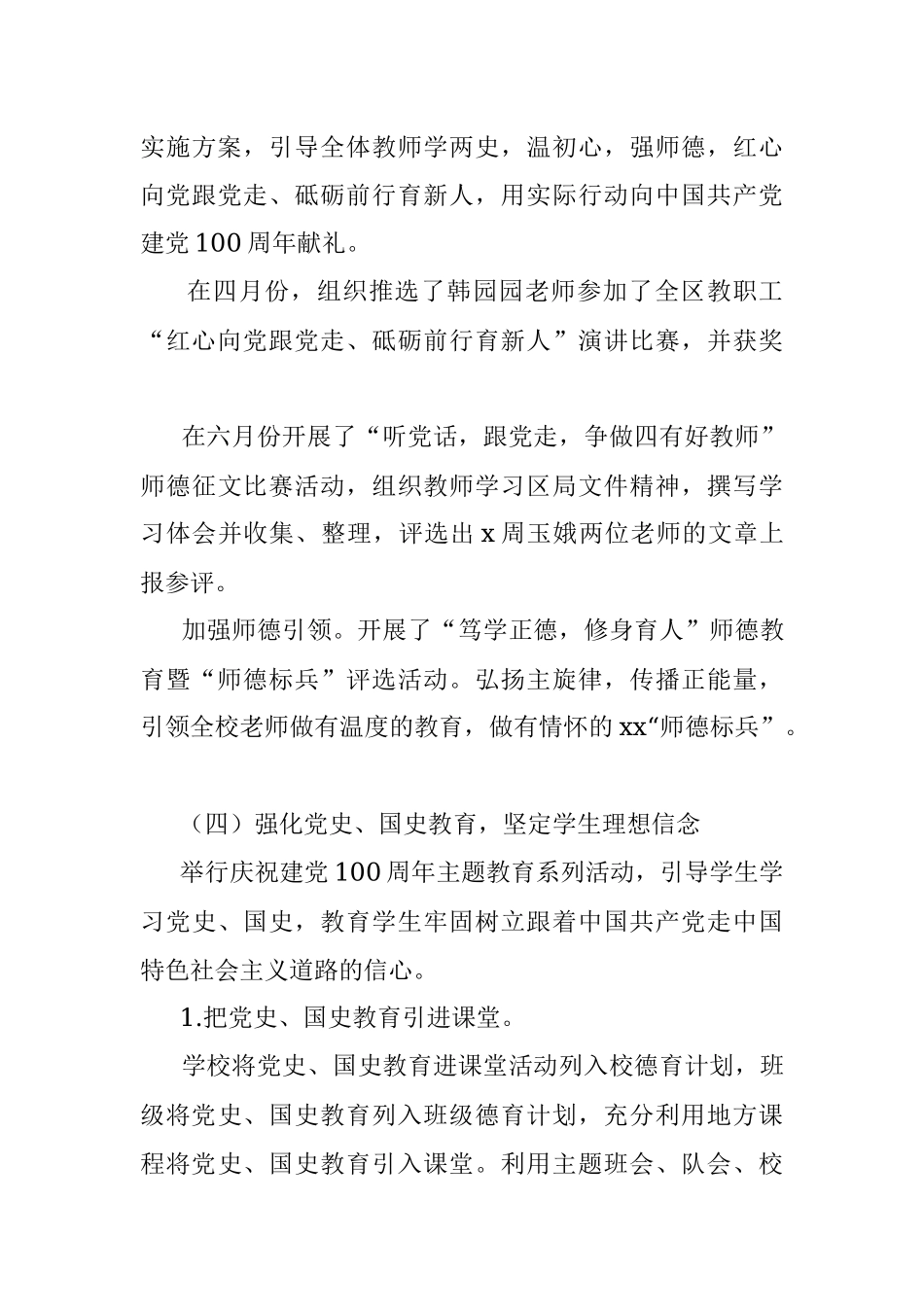 2020-2021学年第二学期学校工作总结（学校）.docx_第3页