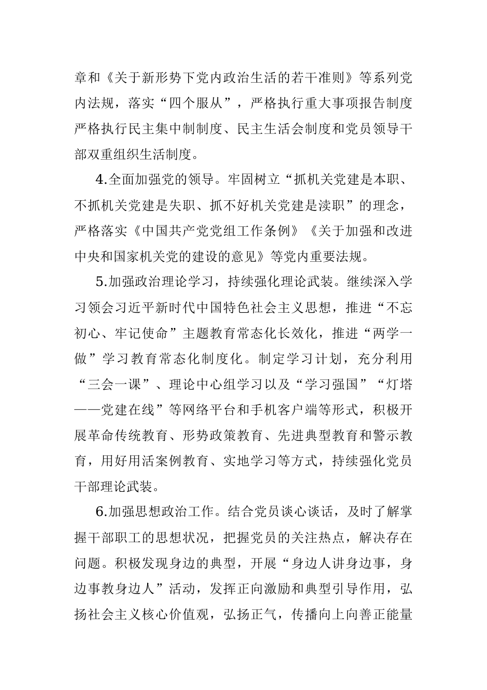 2020年下半年某单位党建工作计划.docx_第2页