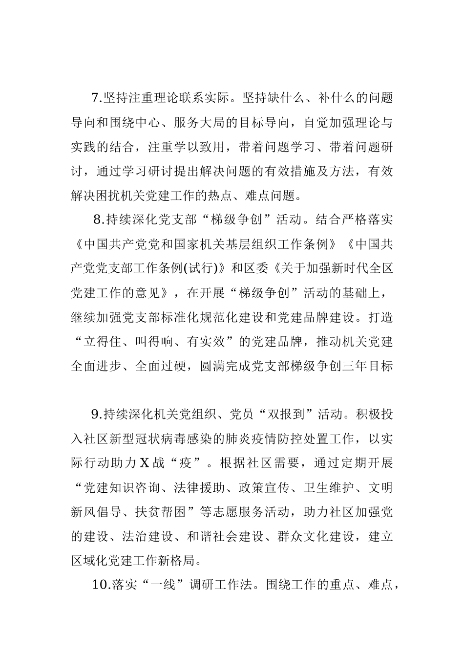 2020年下半年某单位党建工作计划.docx_第3页