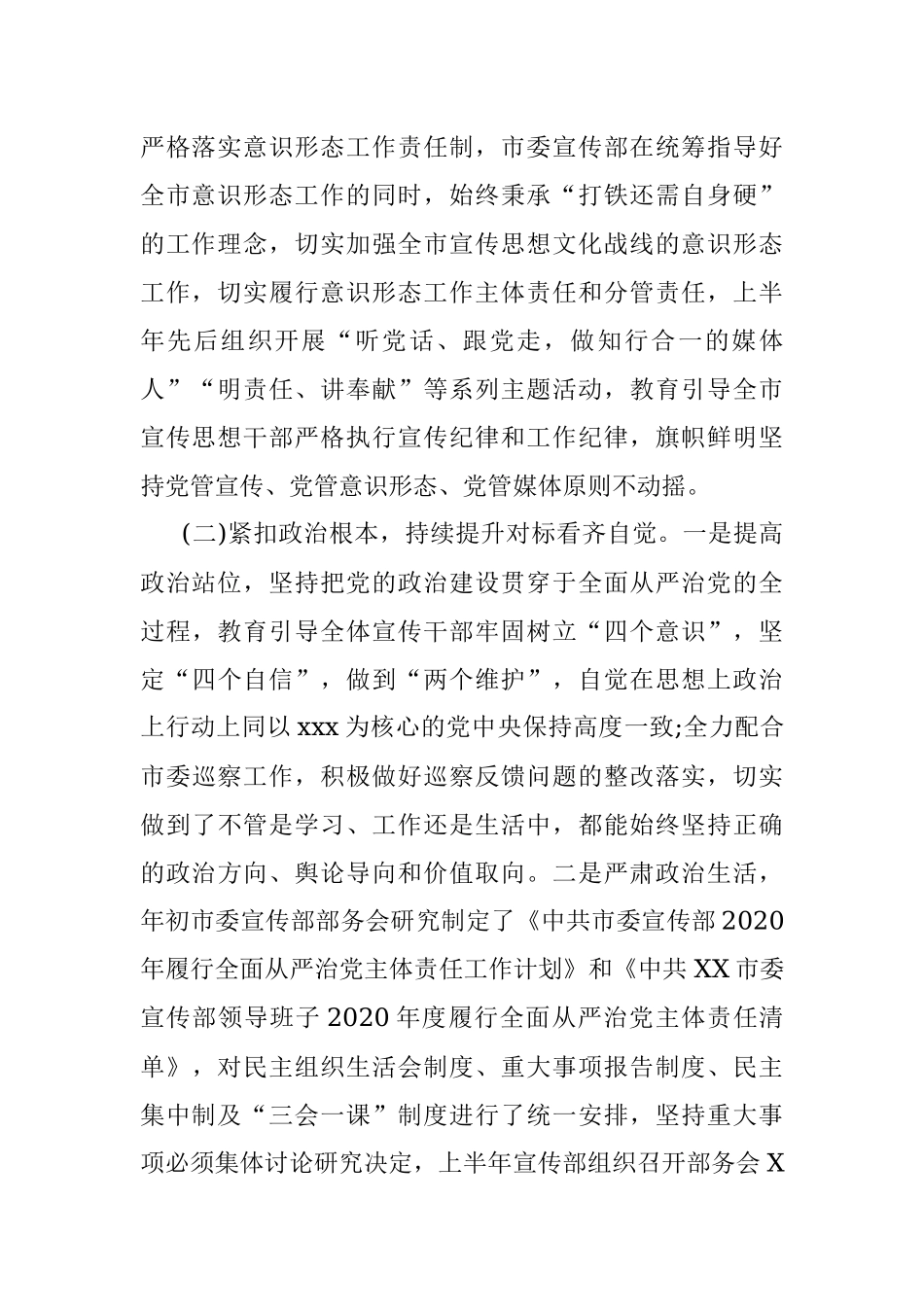 2020党建工作上半年总结及下半年计划材料.docx_第2页