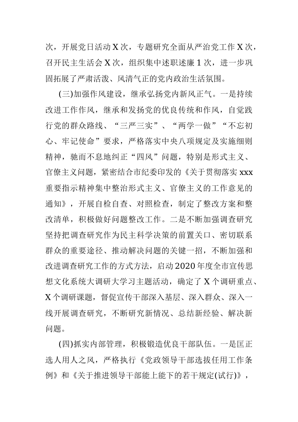 2020党建工作上半年总结及下半年计划材料.docx_第3页