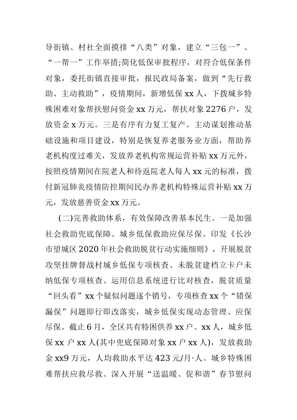 2020年上半年工作总结及下半年计划.docx_第2页