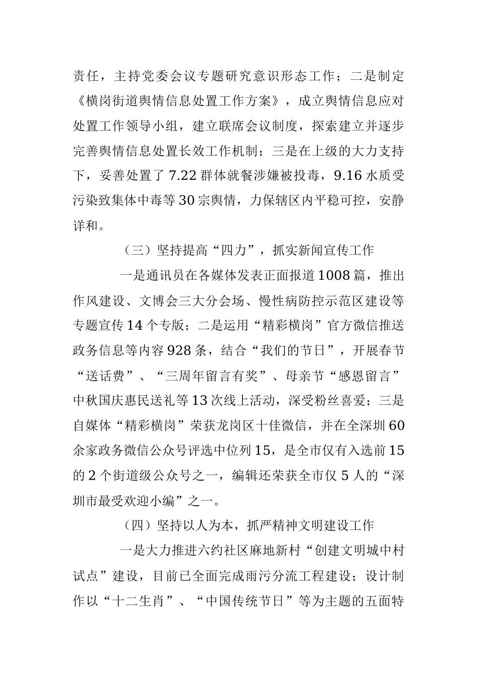 2019年横岗街道宣传部工作总结和2019年工作计划.docx_第2页