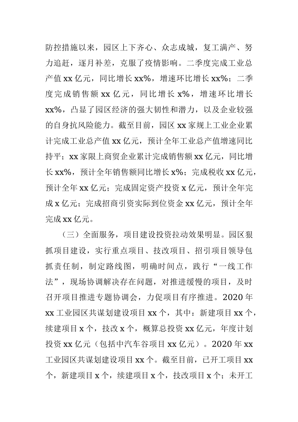 2020年工作总结暨2021年工作计划范文.docx_第2页
