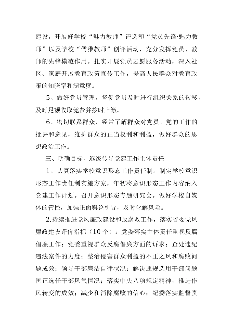 2020年党建工作计划.docx_第3页