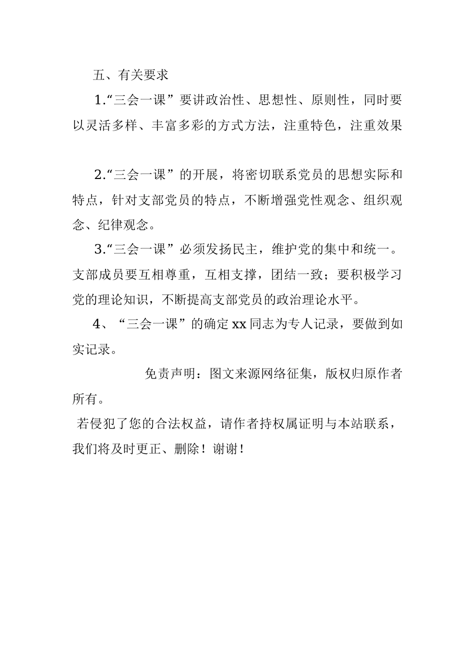 2020年党支部“三会一课”工作计划.docx_第3页