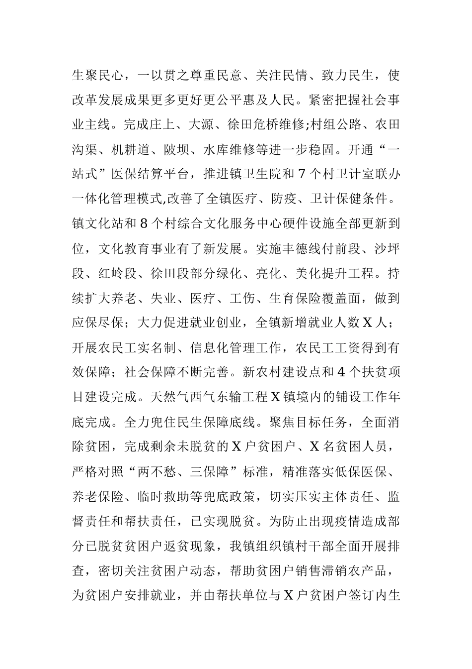 2020年工作总结及2021年工作计划（乡镇）.docx_第3页