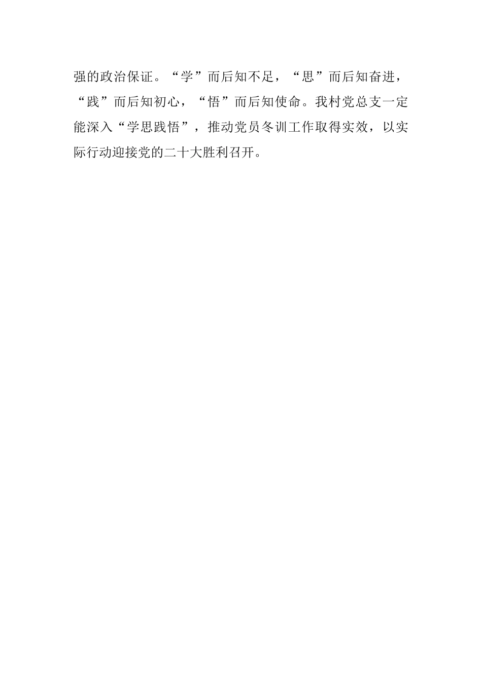 2021-2022年度党员冬训总结.docx_第3页