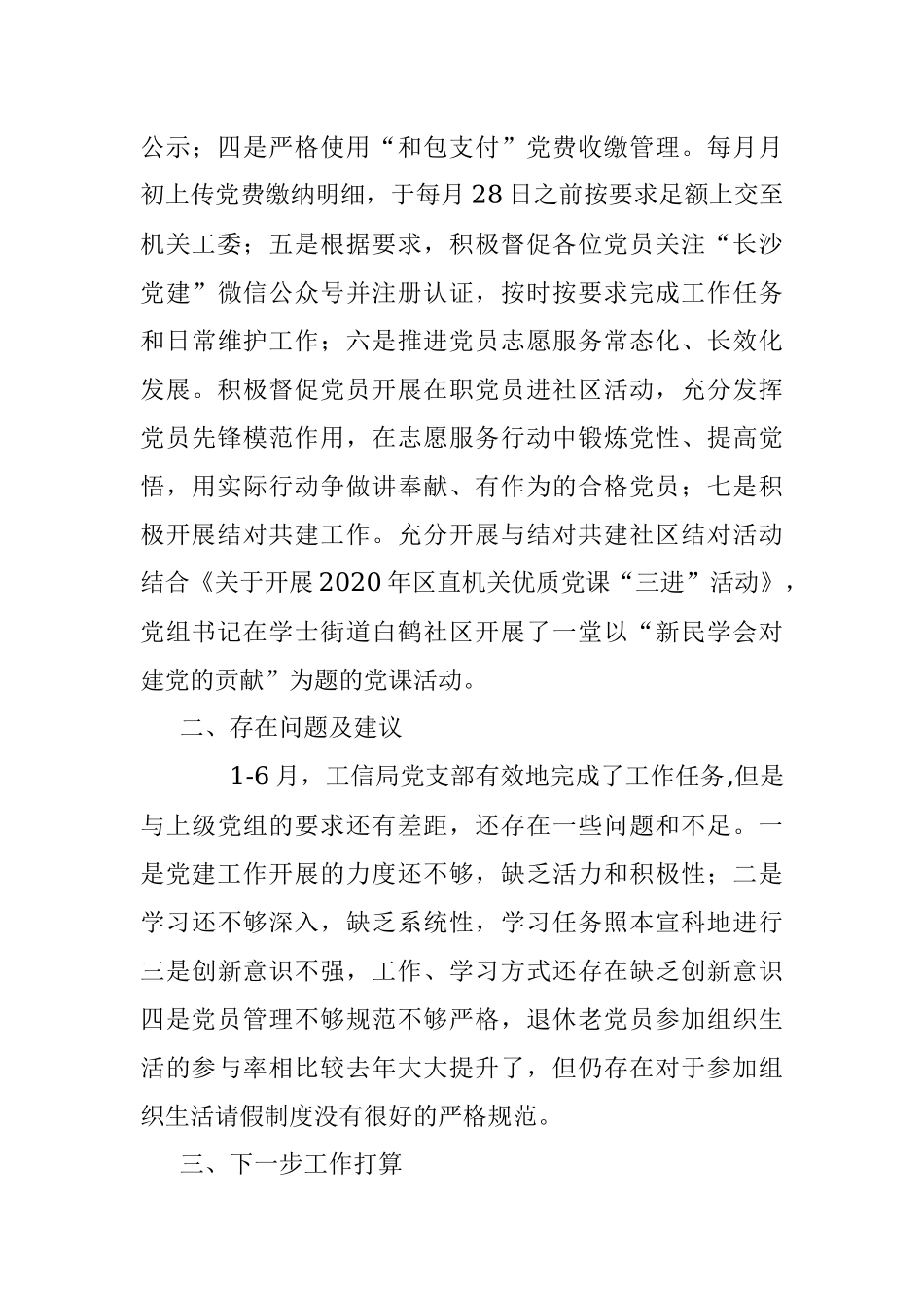 2020年党建工作计划实施进展情况（工业和信息化局）.docx_第3页