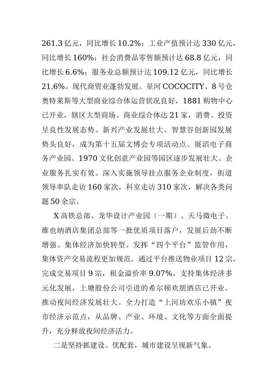 2020年工作总结及2021年工作计划1.7万字 .docx_第3页