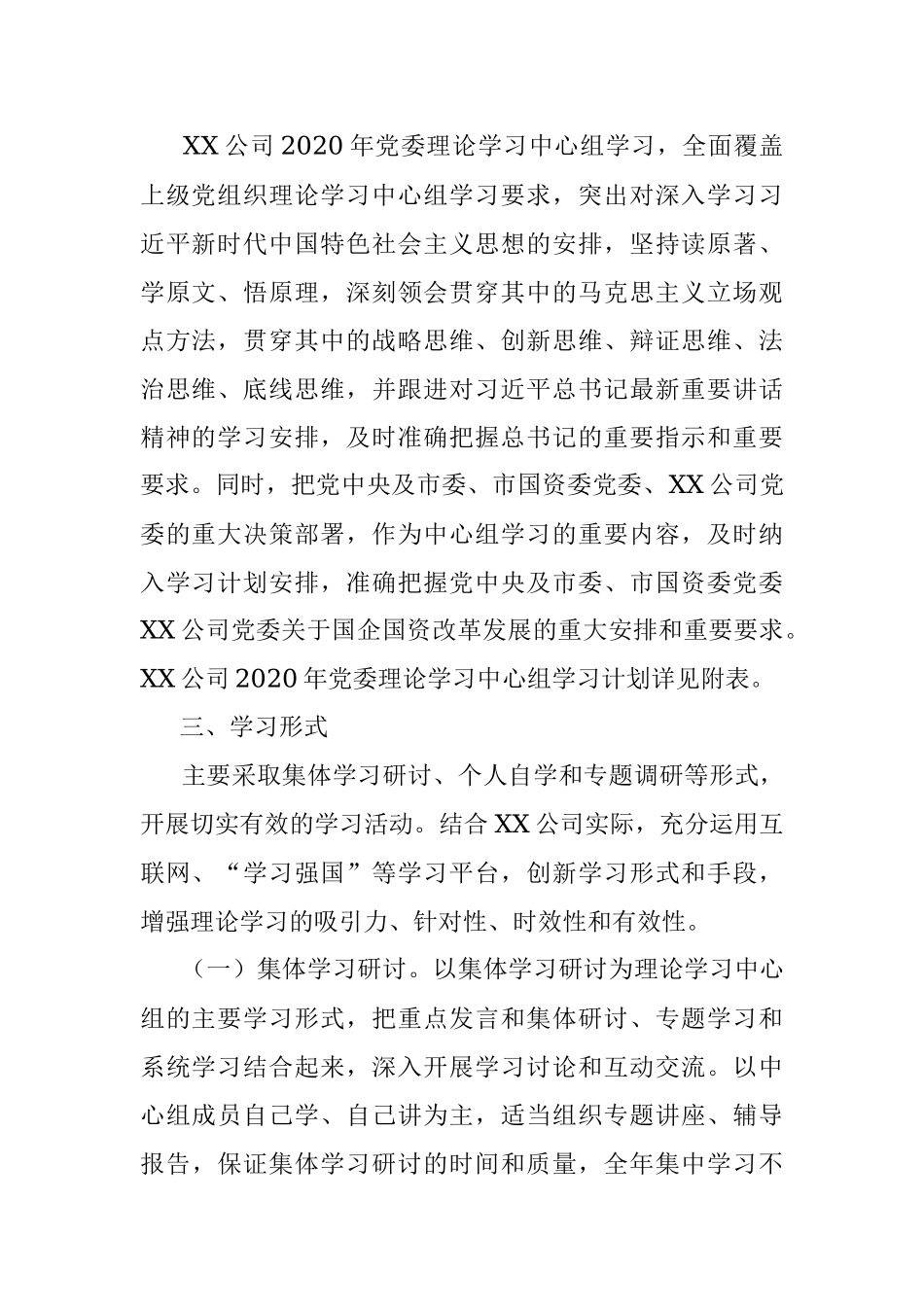 2020年党委理论学习中心组学习计划（公司）.docx_第2页