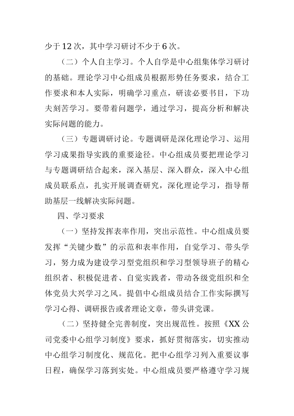 2020年党委理论学习中心组学习计划（公司）.docx_第3页