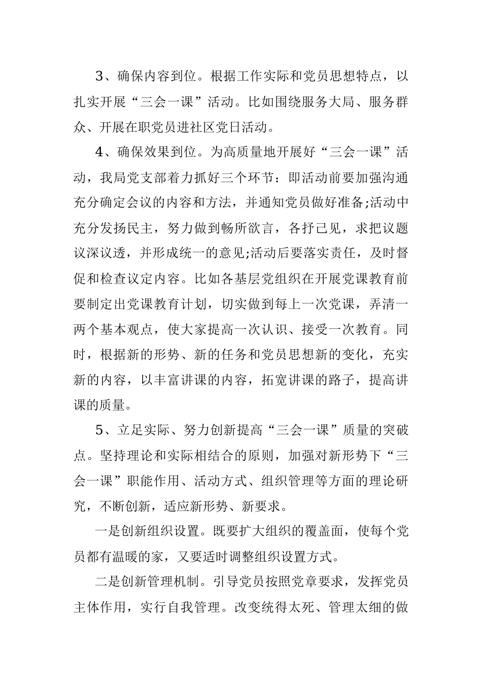 2020年党支部三会一课、理论学习党建工作计划.docx_第2页