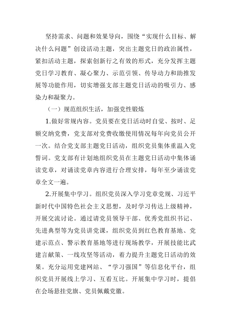 2020支部主题党日活动计划.docx_第3页