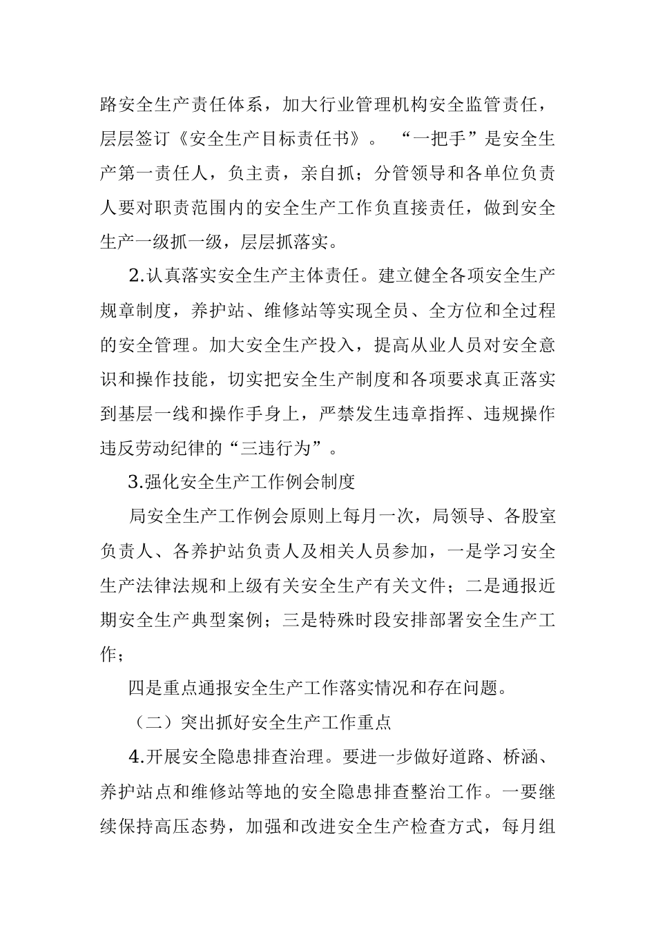 2020年安全生产工作计划（公路管理局）.docx_第2页