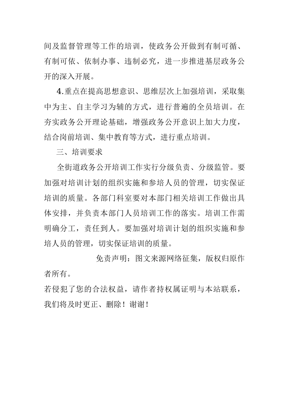 2020年度政务公开培训计划.docx_第2页