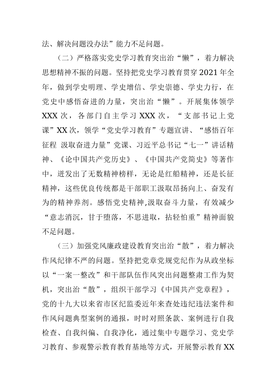 2021干部教育培训总结.docx_第3页
