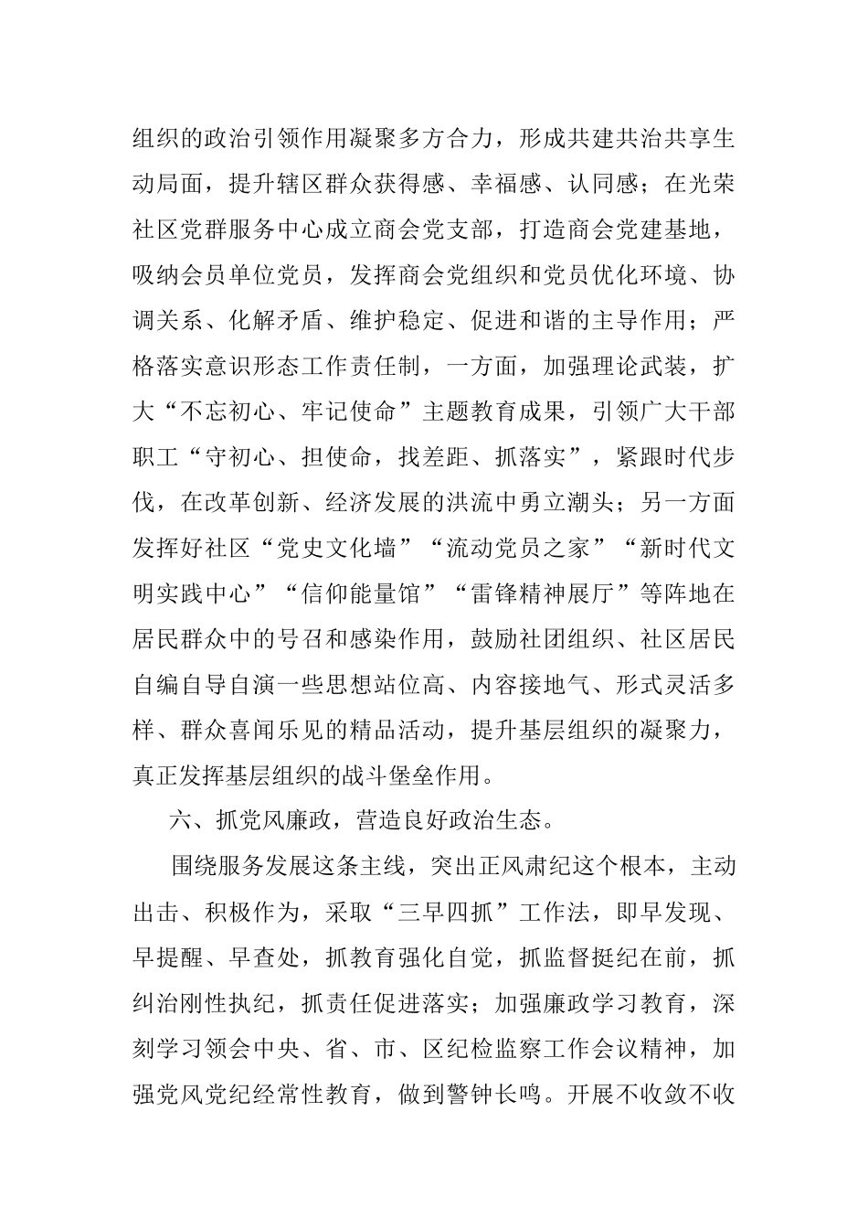 2020年度工作计划（街道）.docx_第3页