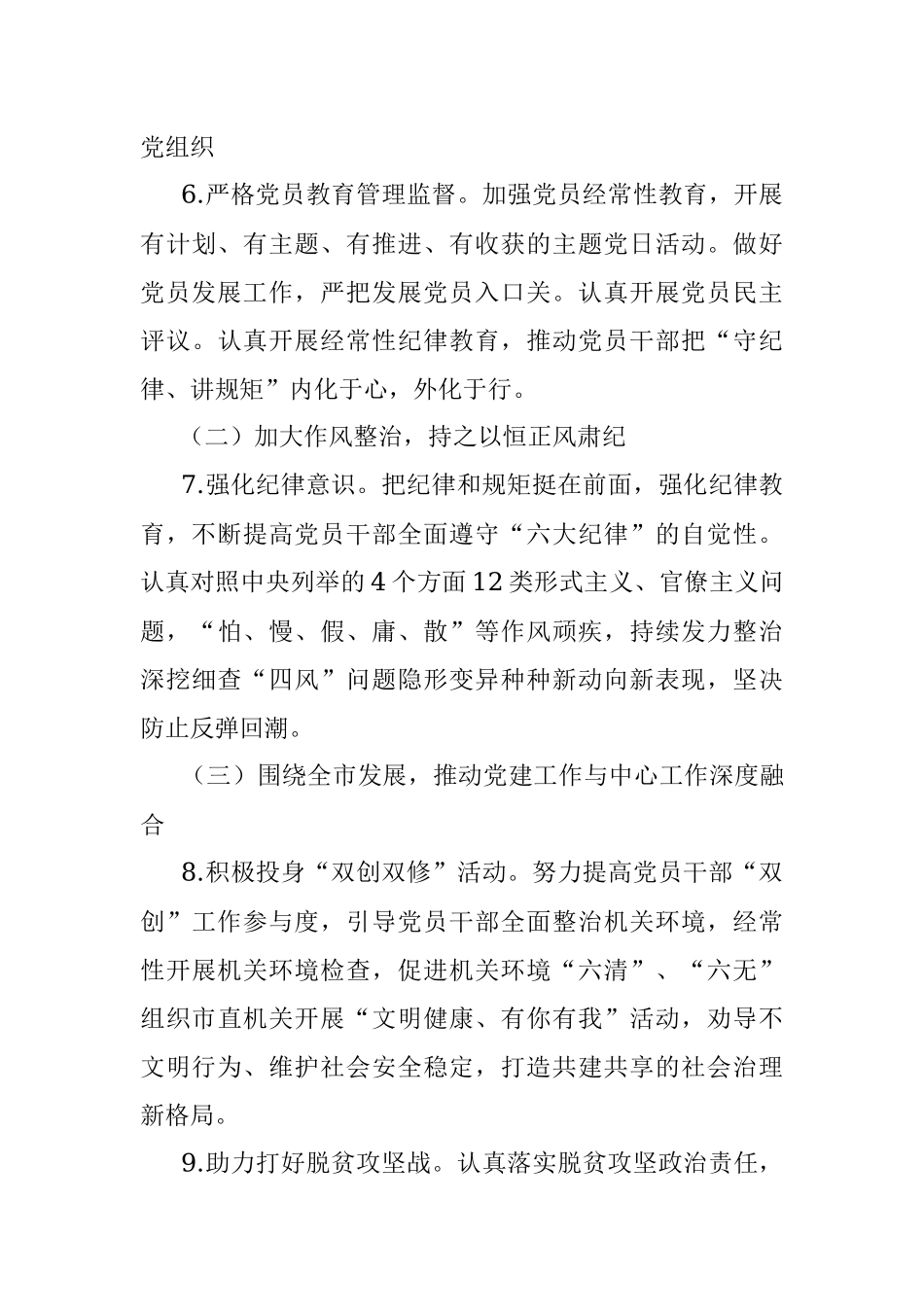 2020年应急管理局党建工作计划.docx_第3页