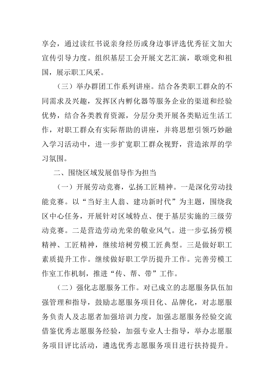 2020年党群工作部工作思路（党群工作计划参考）.docx_第2页