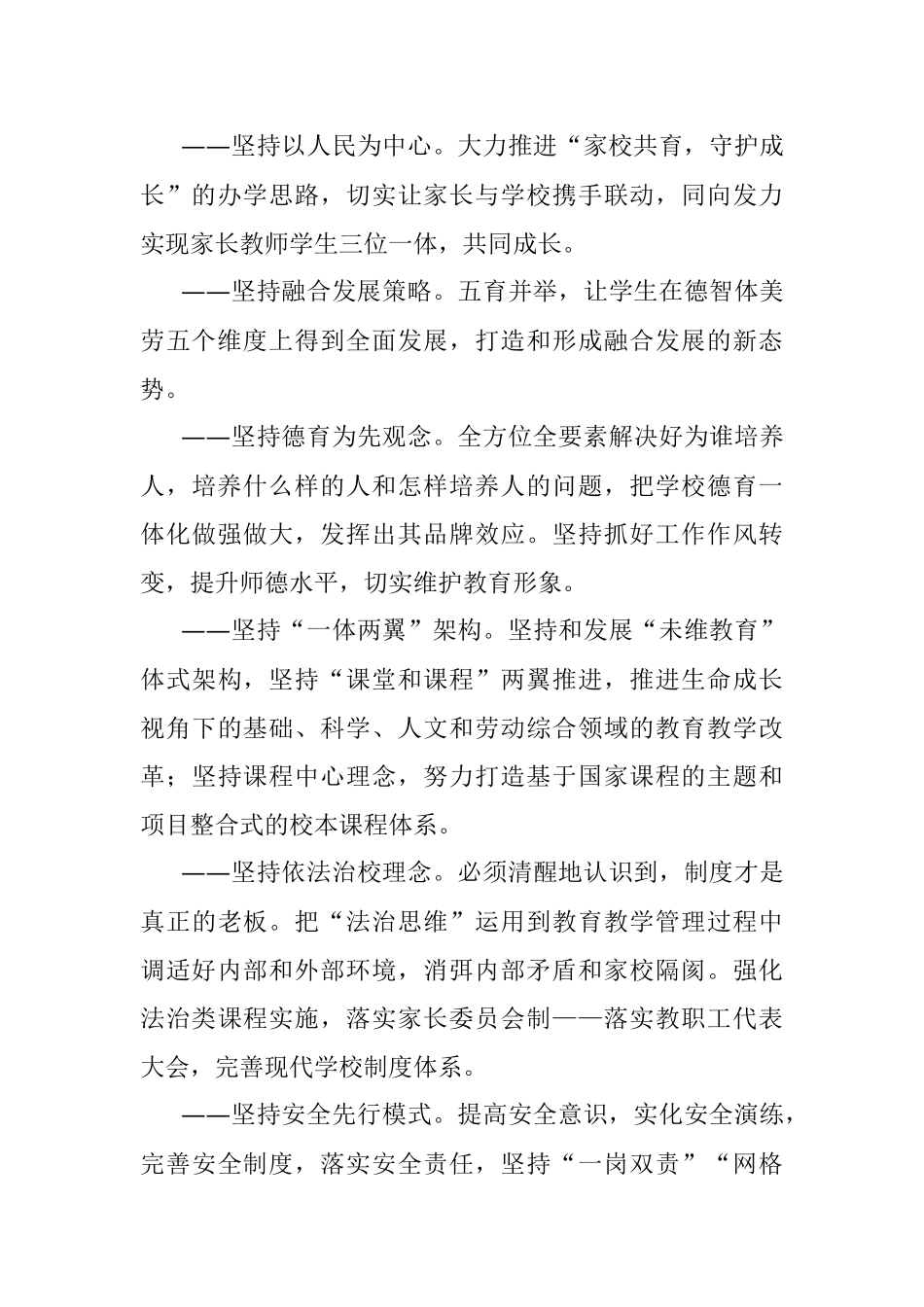 2021年-2025年五年发展规划纲要范文中小学五年工作规划计划.docx_第3页