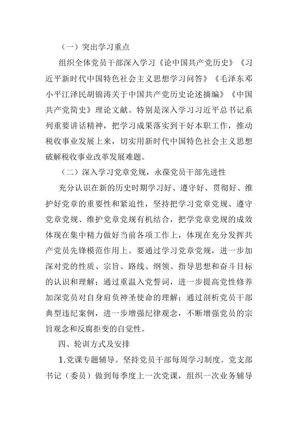 2021年下半年党员轮训工作计划.docx_第2页