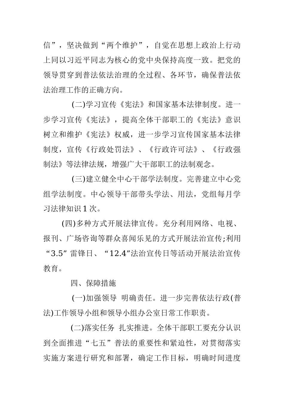 2020年普法工作计划.docx_第2页