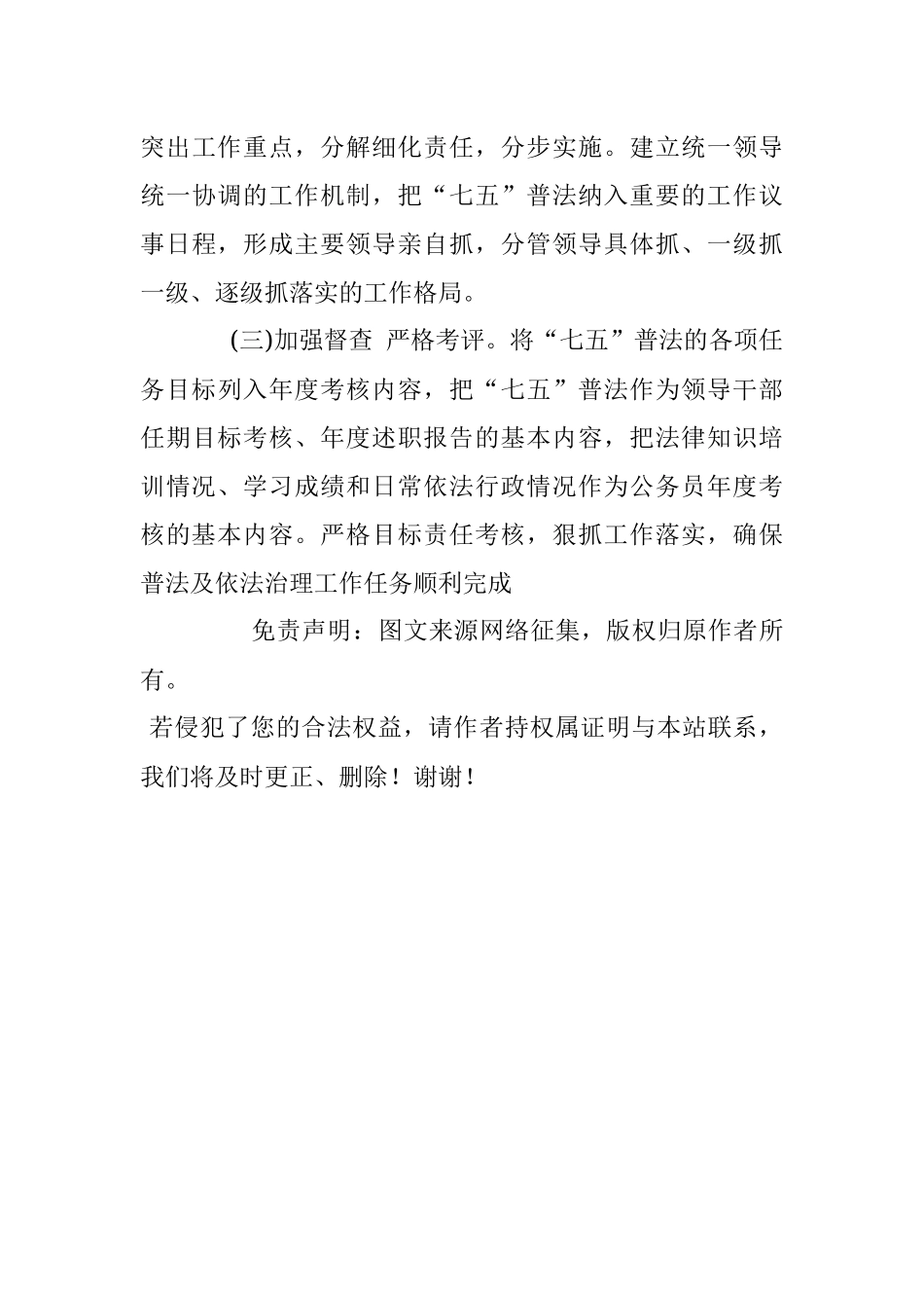 2020年普法工作计划.docx_第3页