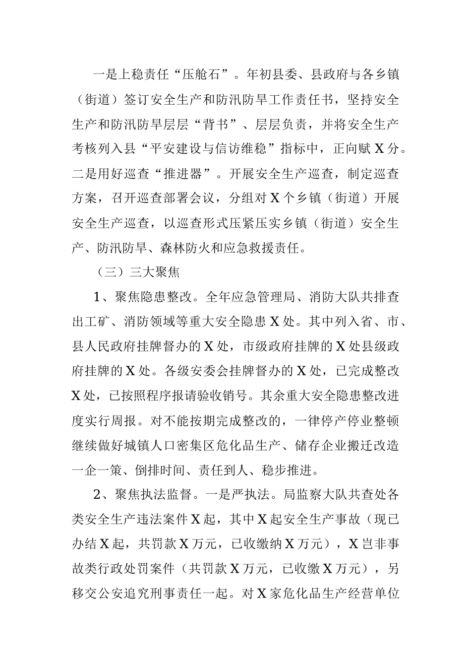 2021年X县安全生产和应急管理工作总结.docx_第2页