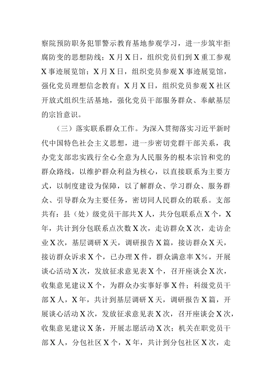 2021年X办党支部党建亮点工作总结.docx_第2页