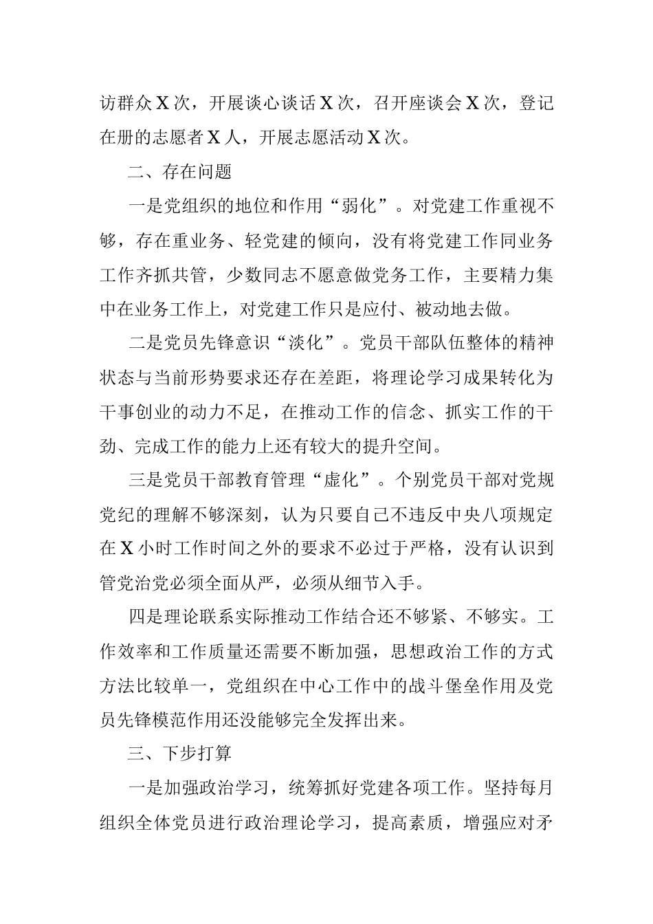 2021年X办党支部党建亮点工作总结.docx_第3页