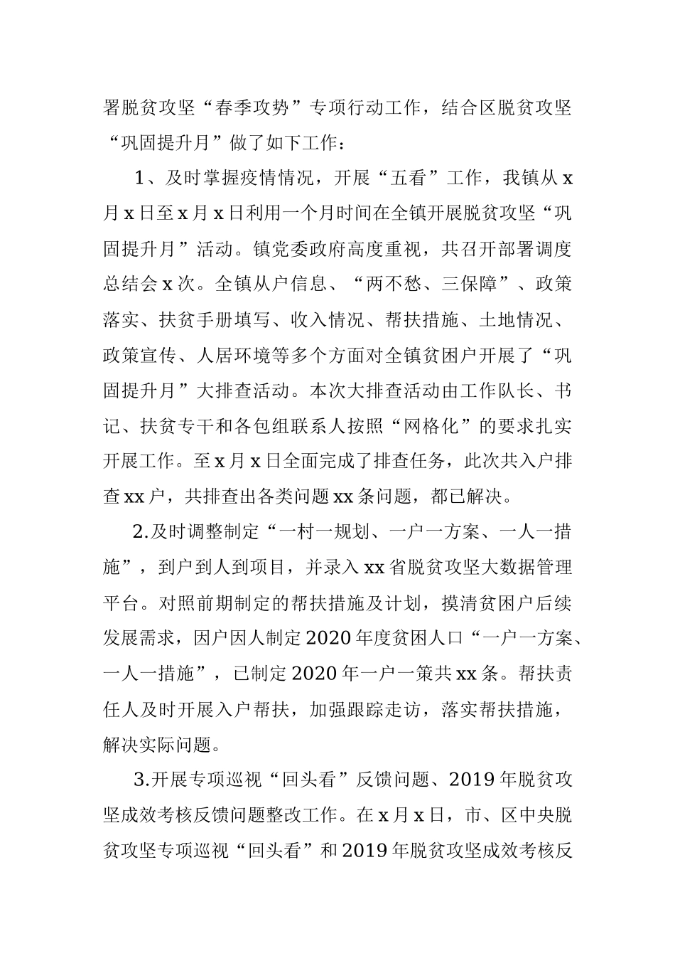 2020年扶贫工作总结及2021年工作计划.docx_第2页