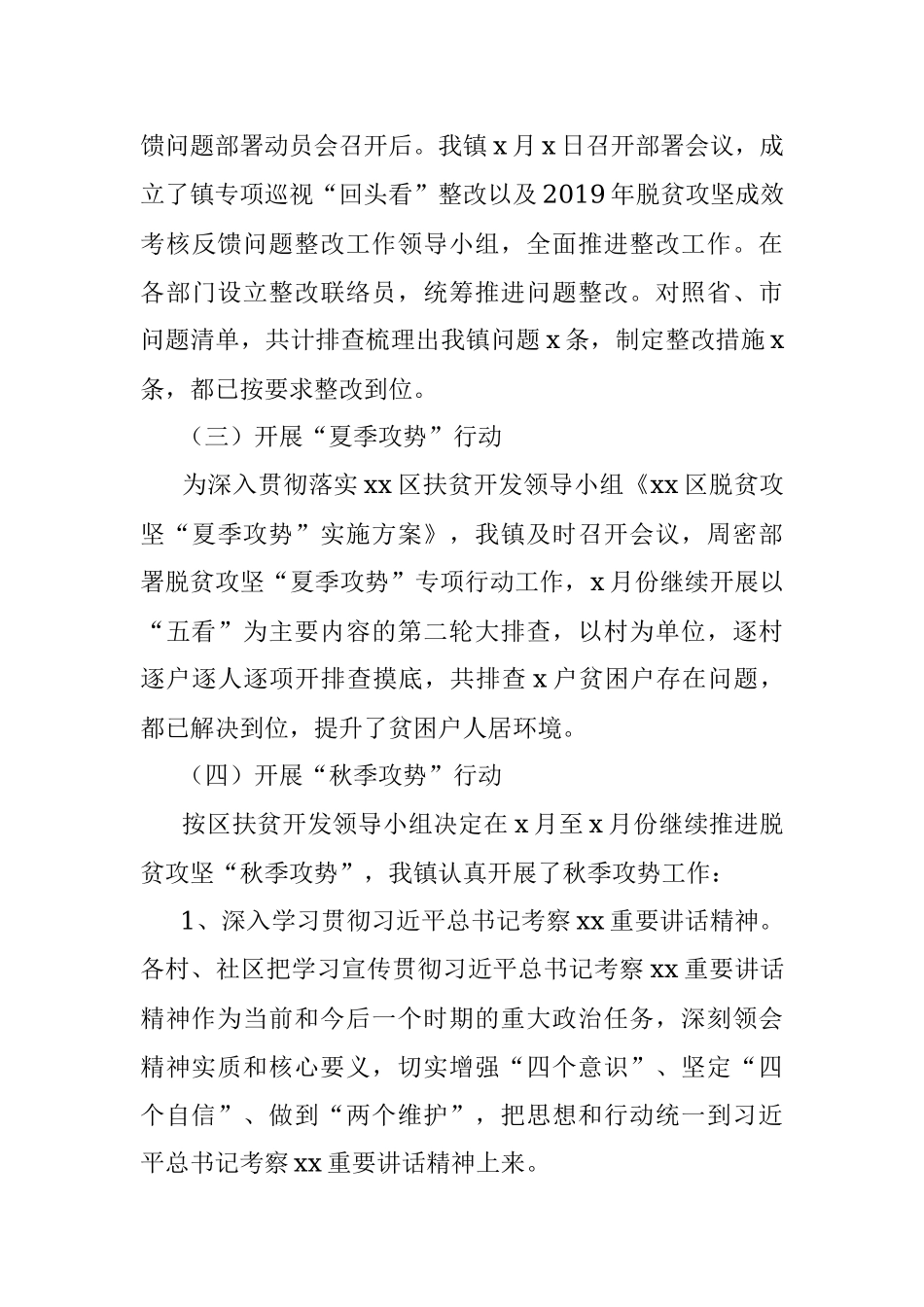 2020年扶贫工作总结及2021年工作计划.docx_第3页