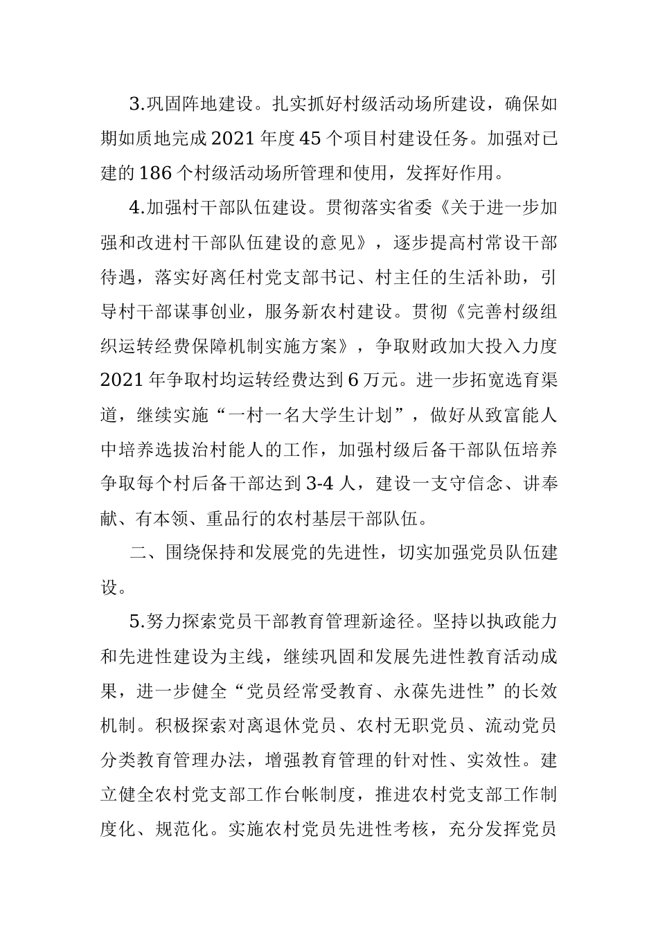 2021 年乡镇党建工作计划.docx_第2页