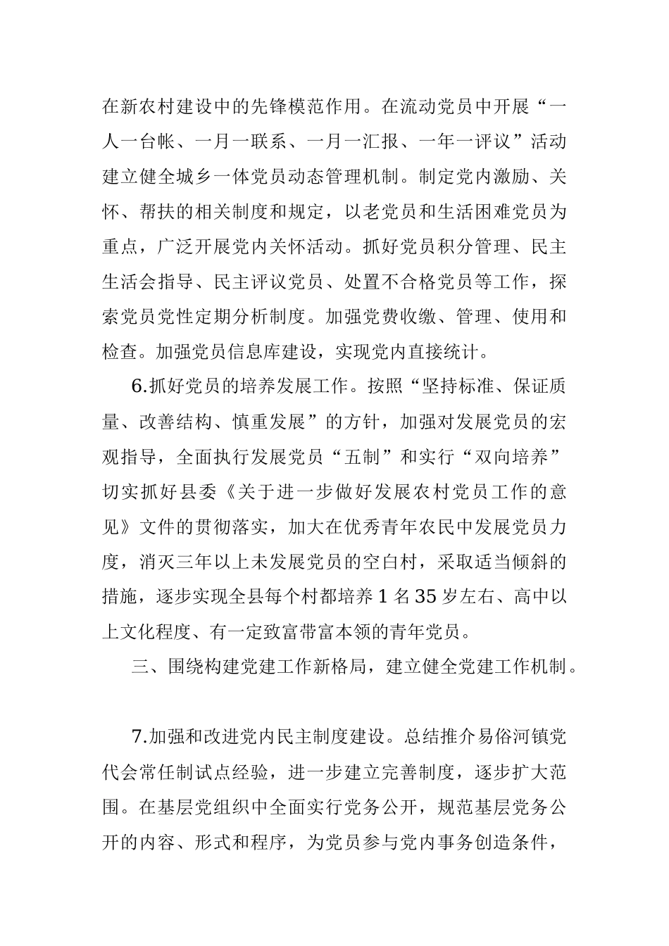 2021 年乡镇党建工作计划.docx_第3页