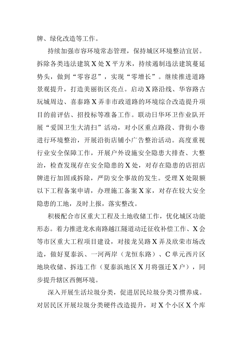 2020街道半年工作总结下半年计划.docx_第3页