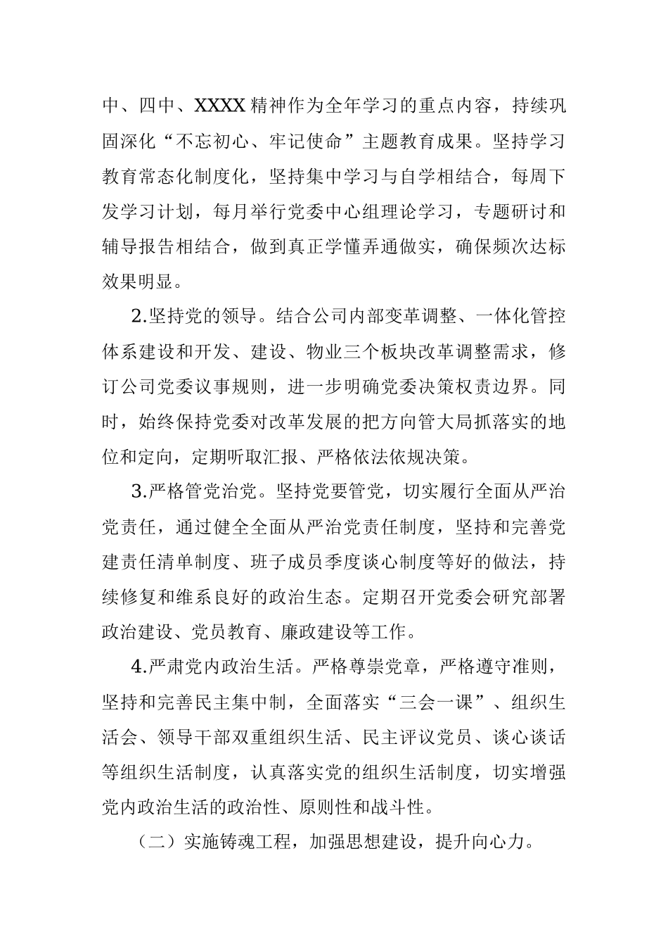 2021年X公司党建工作要点.docx_第2页