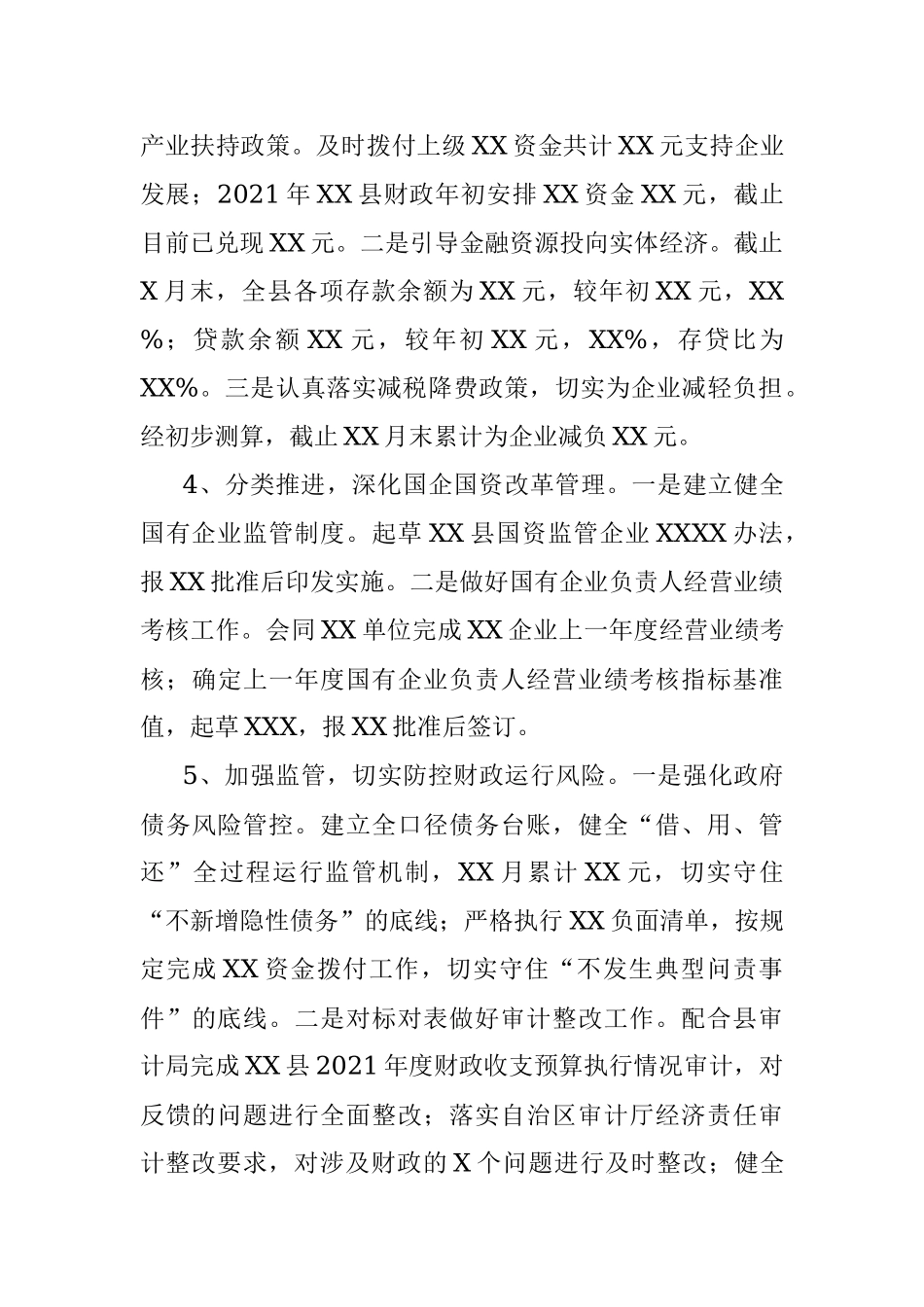 2021年XX县财政工作总结.docx_第3页