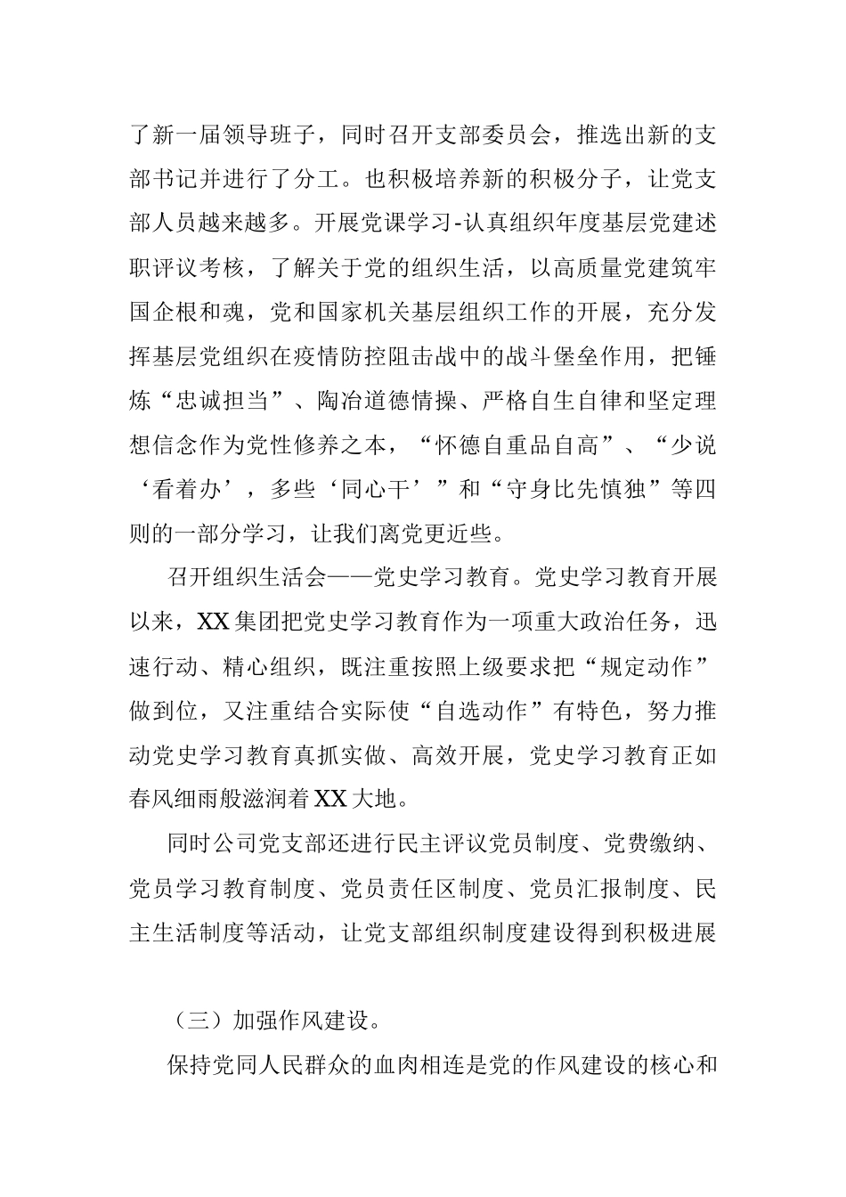 2021年X集团支部党建工作总结及下年度工作计划.docx_第2页