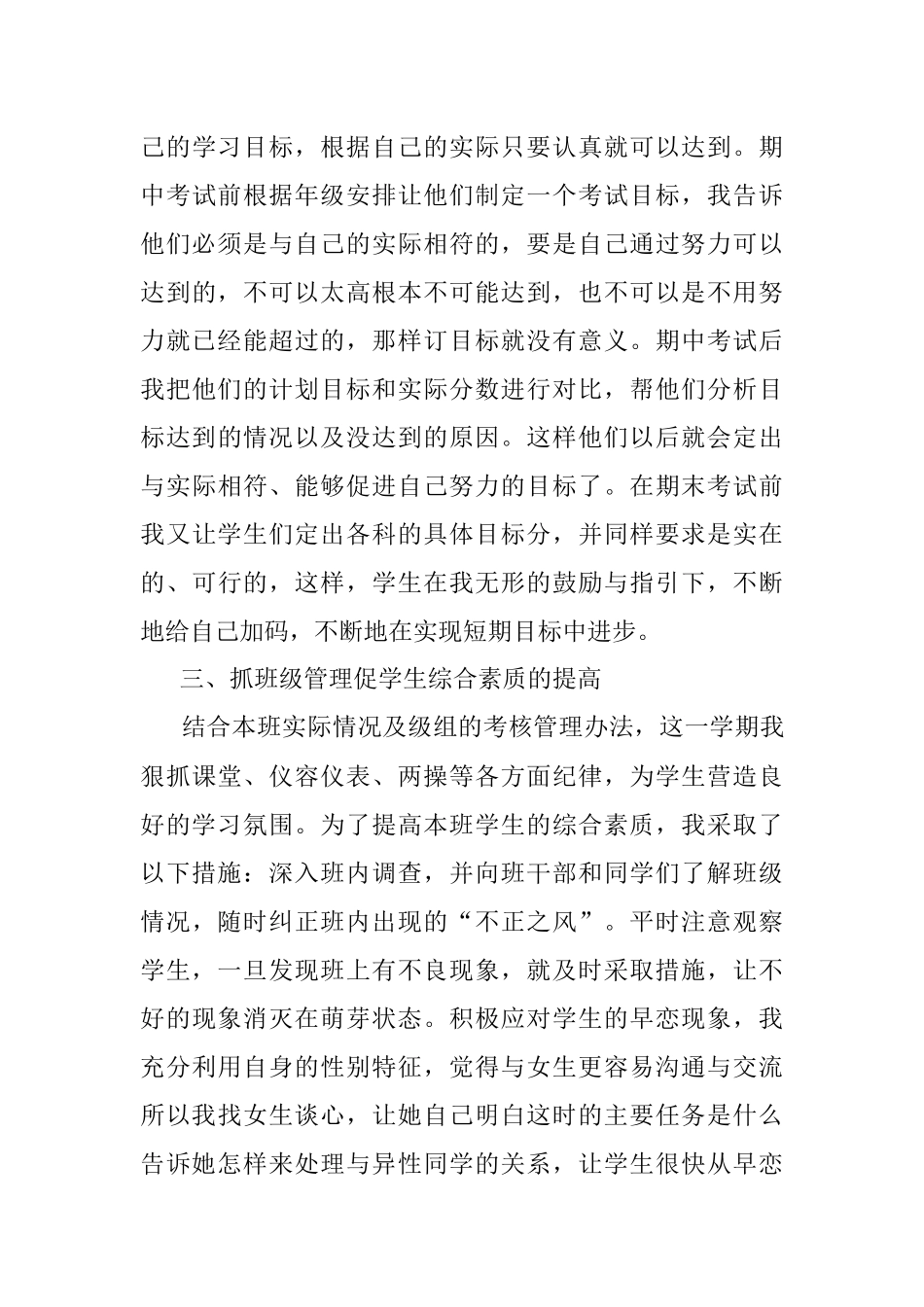 2021—2022学年度第二学期七年级班主任工作总结①.docx_第3页