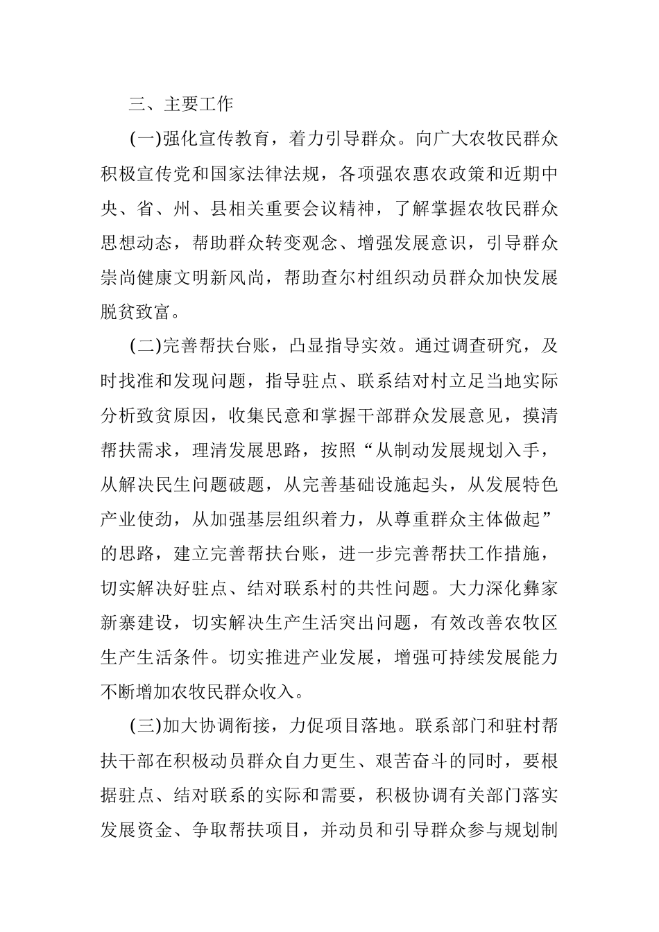 2020年最新脱贫攻坚工作计划.docx_第2页