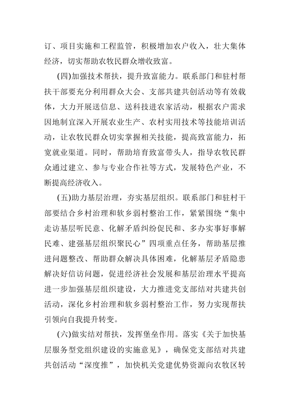 2020年最新脱贫攻坚工作计划.docx_第3页