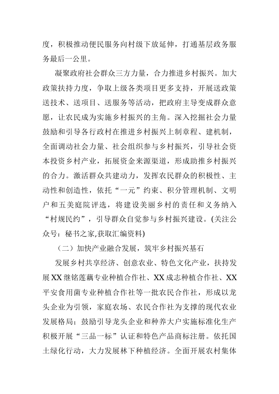 2021X镇乡村振兴实施方案.docx_第2页