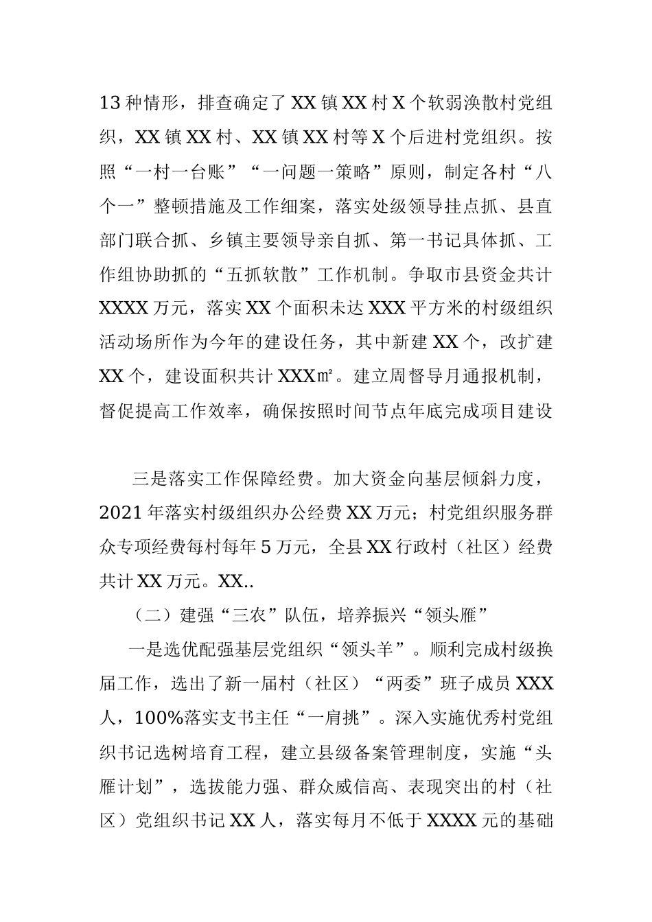 2021年XX县抓党建促乡村振兴工作总结.docx_第2页