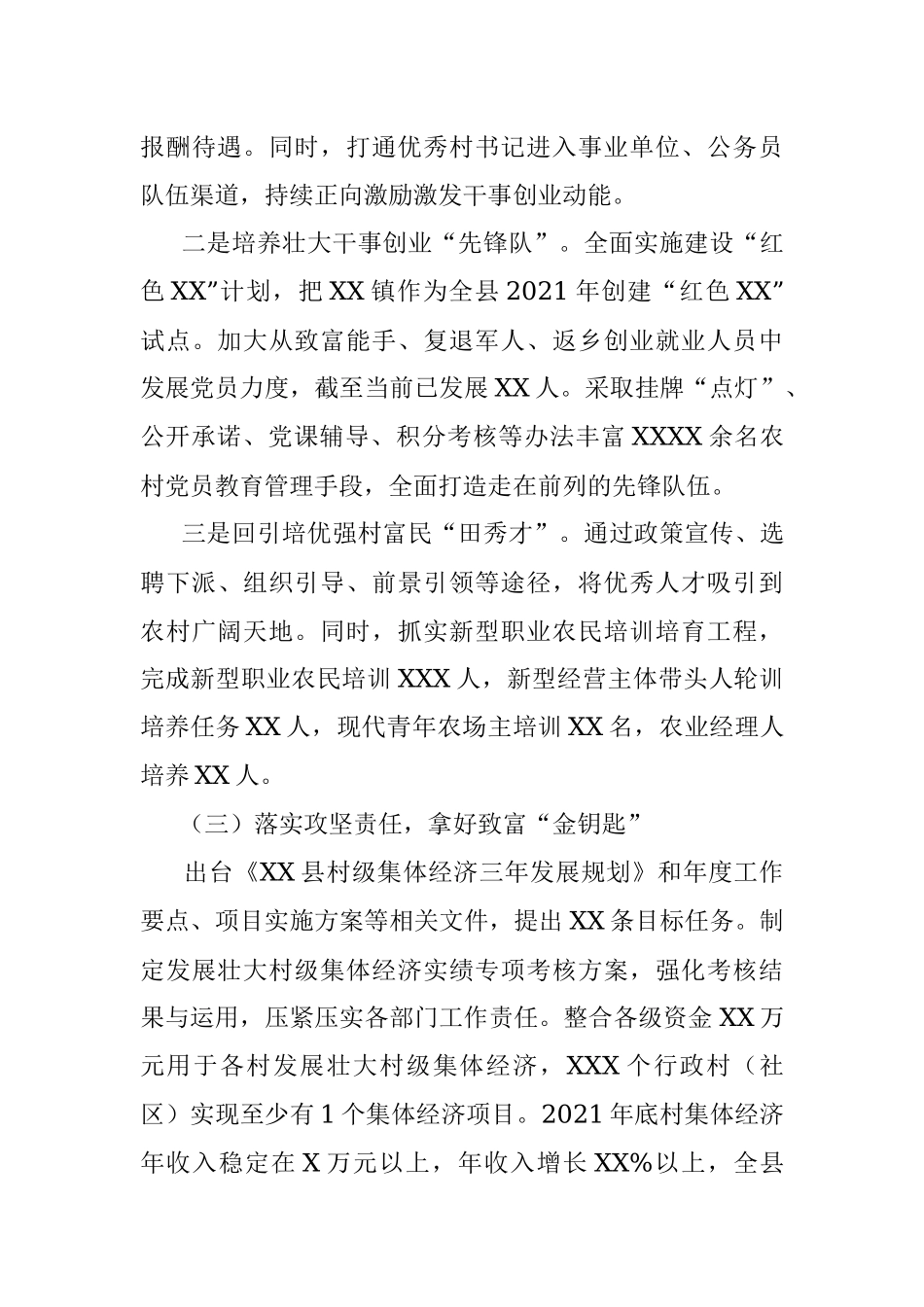 2021年XX县抓党建促乡村振兴工作总结.docx_第3页