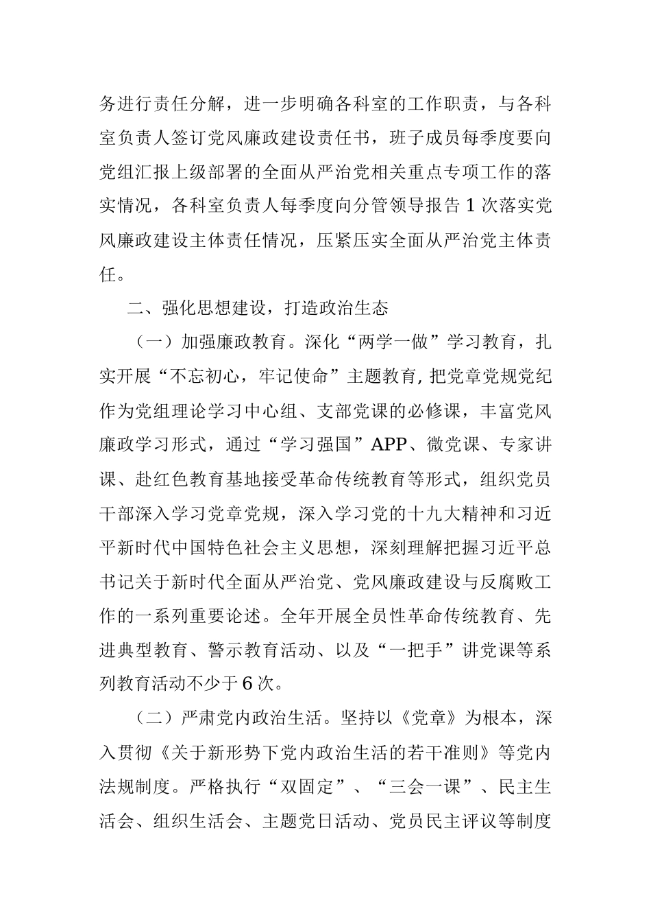 2020年落实全面从严治党主体责任工作计划.docx_第2页