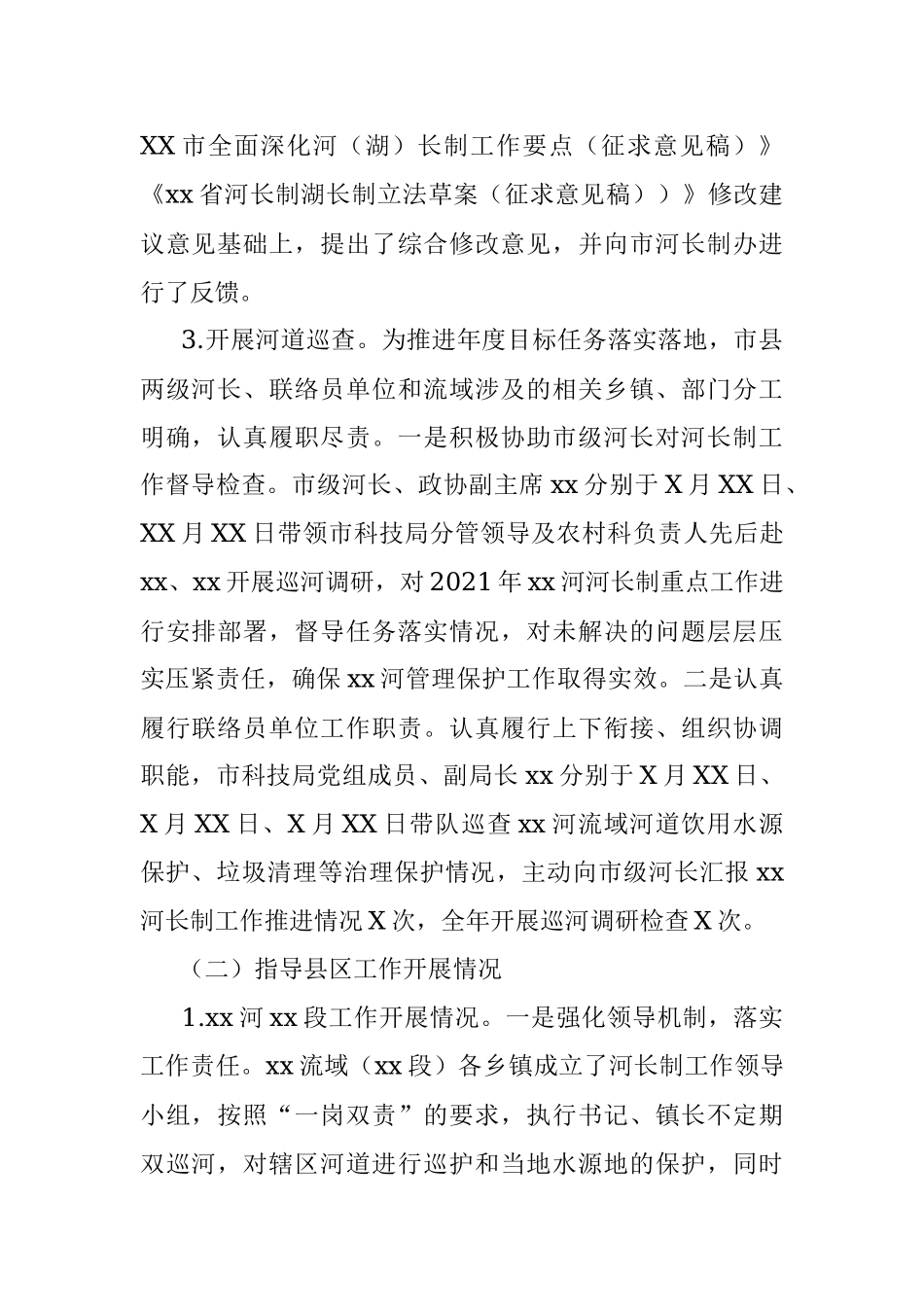 2021年X河河长制工作总结（局）.docx_第2页