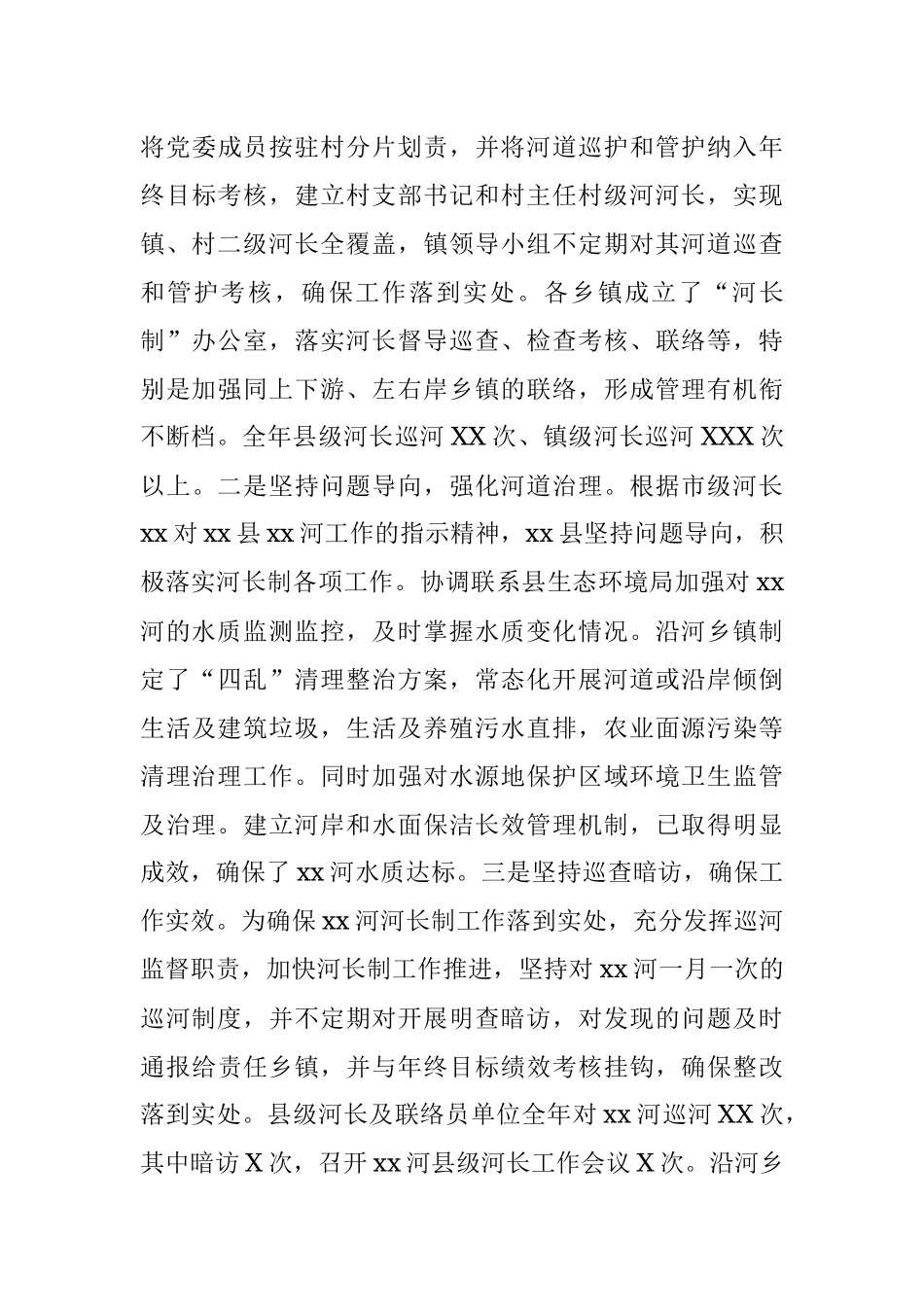2021年X河河长制工作总结（局）.docx_第3页