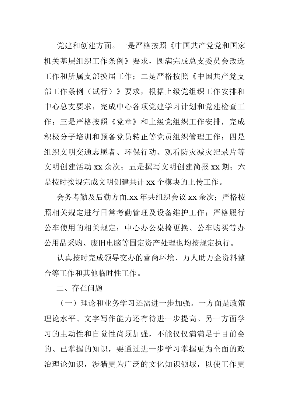 2021年办公室工作总结.docx_第3页