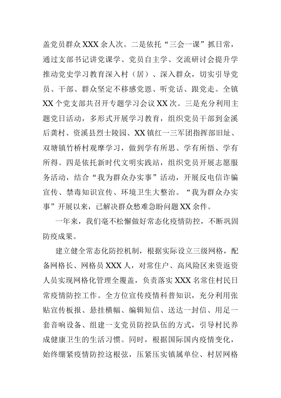 2021年乡镇工作总结及下步工作计划.docx_第2页